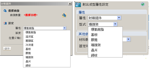 Moldex3D模流分析之建立IC组件的图2